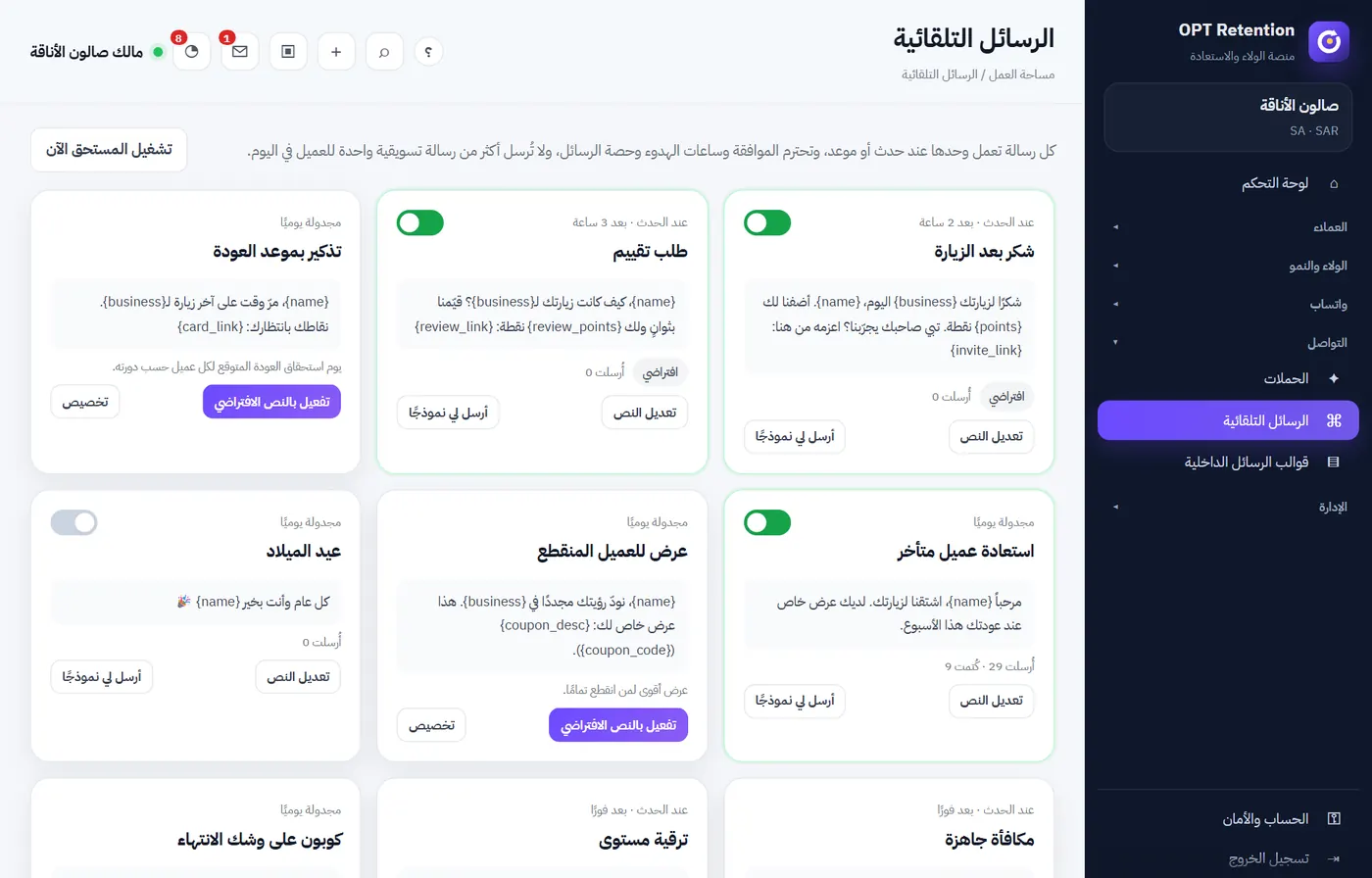 الرسائل التلقائية: الموافقة والحد اليومي وساعات الهدوء تُضبط مرة واحدة