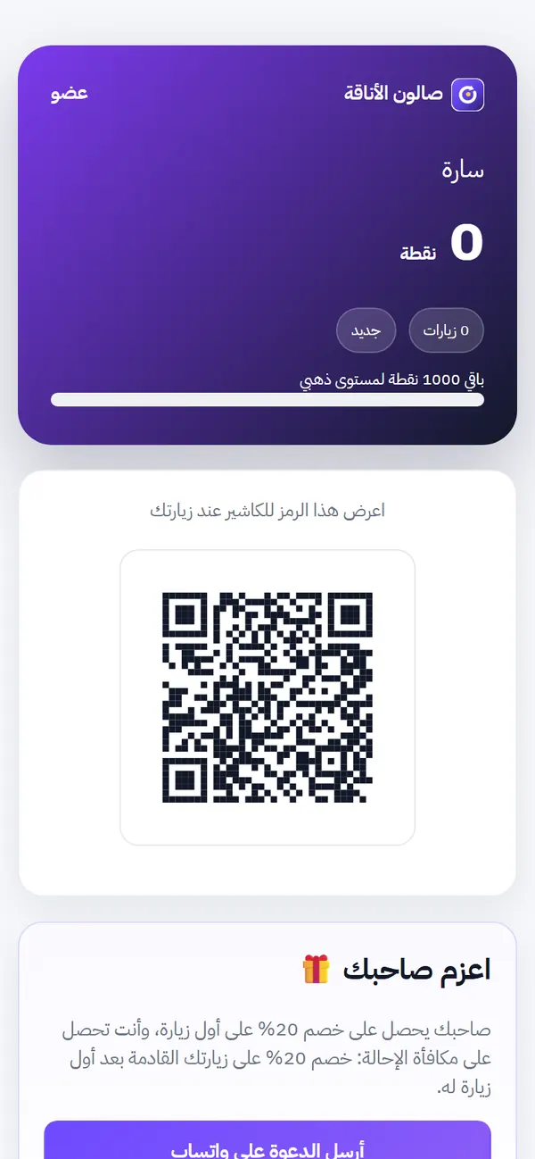 The digital loyalty card on the customer's phone