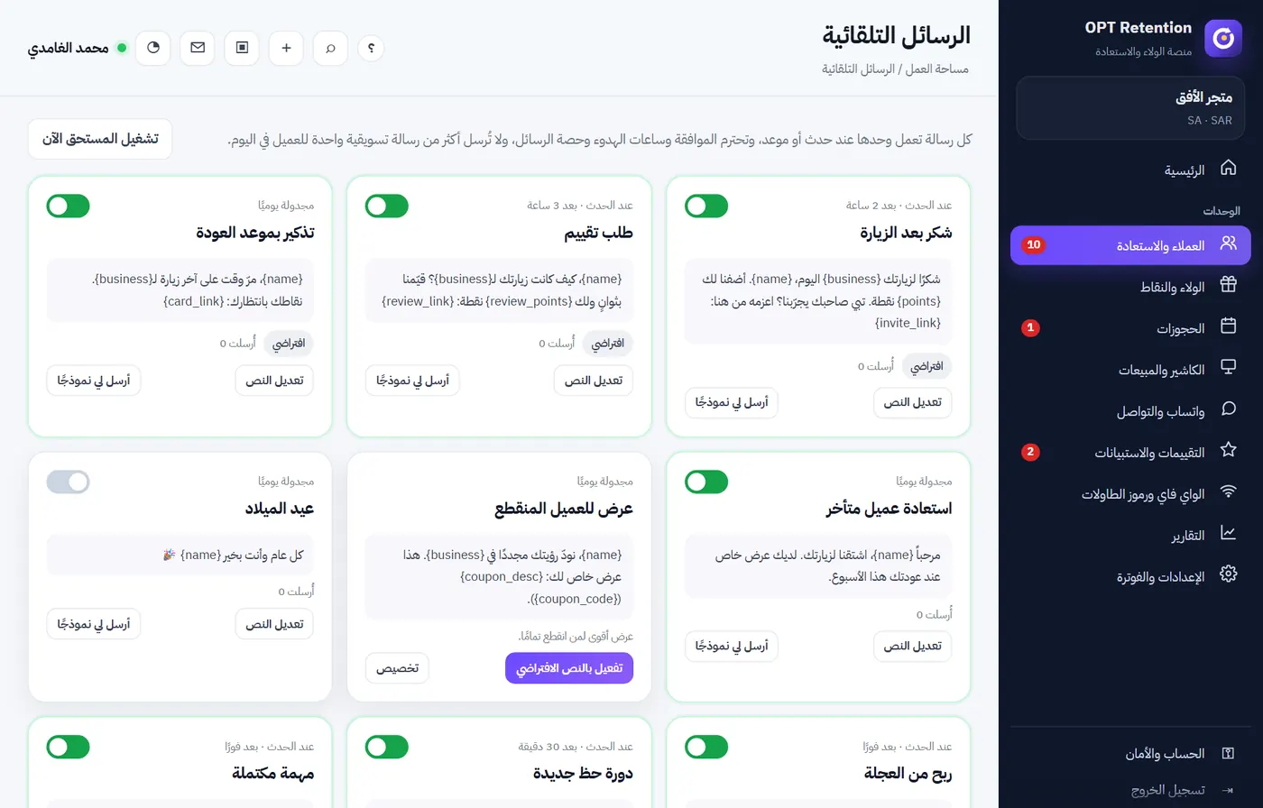 الرسائل التلقائية