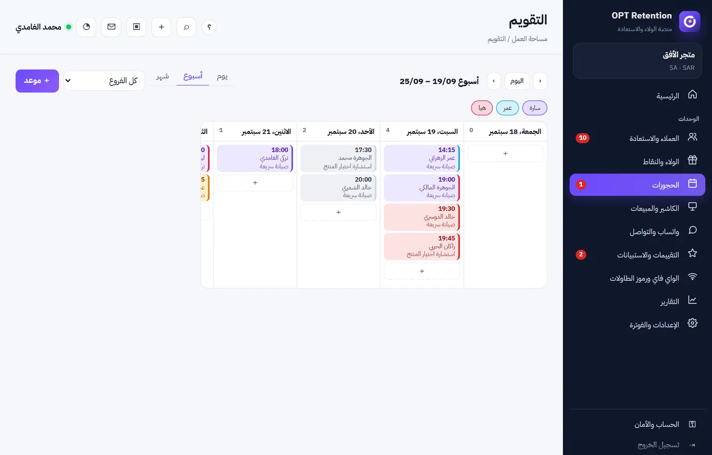 تقويم المواعيد الأسبوعي