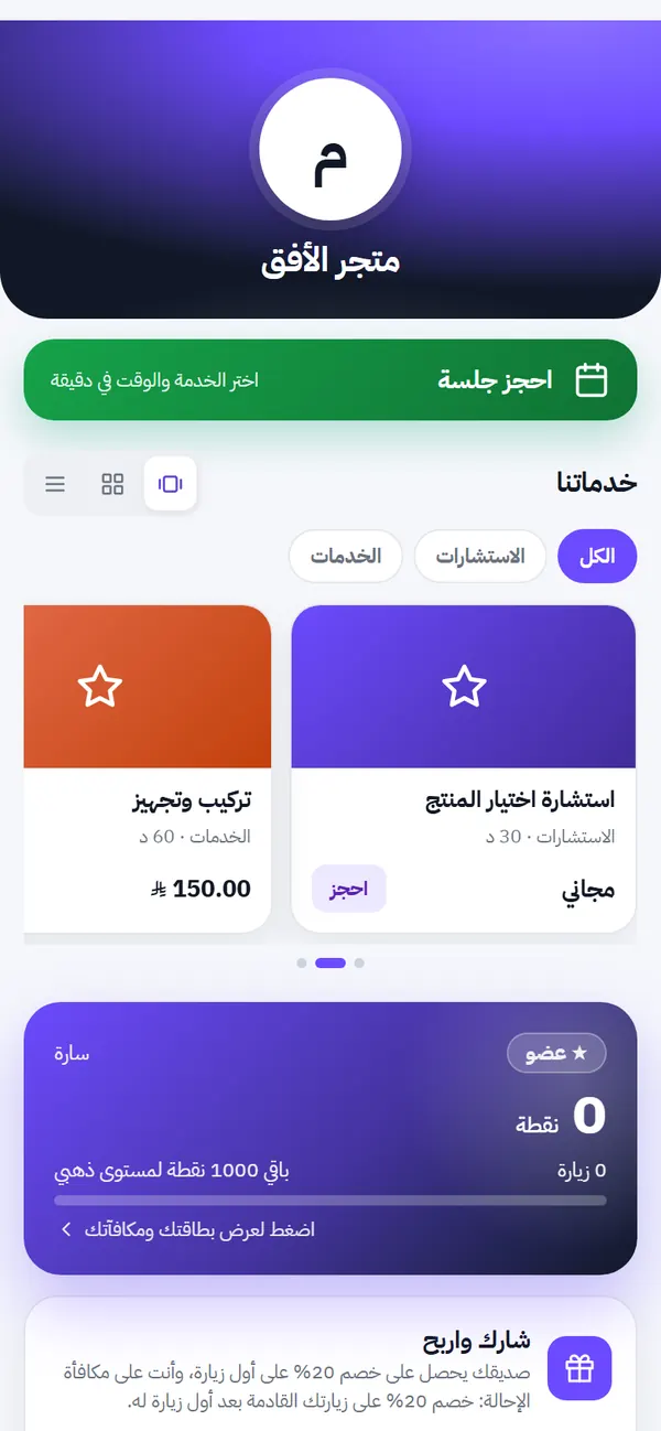 بطاقة الولاء