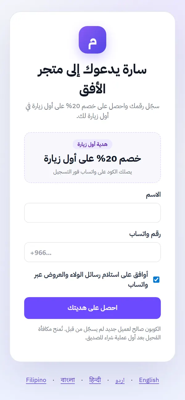 صفحة الدعوة على جوال الصديق