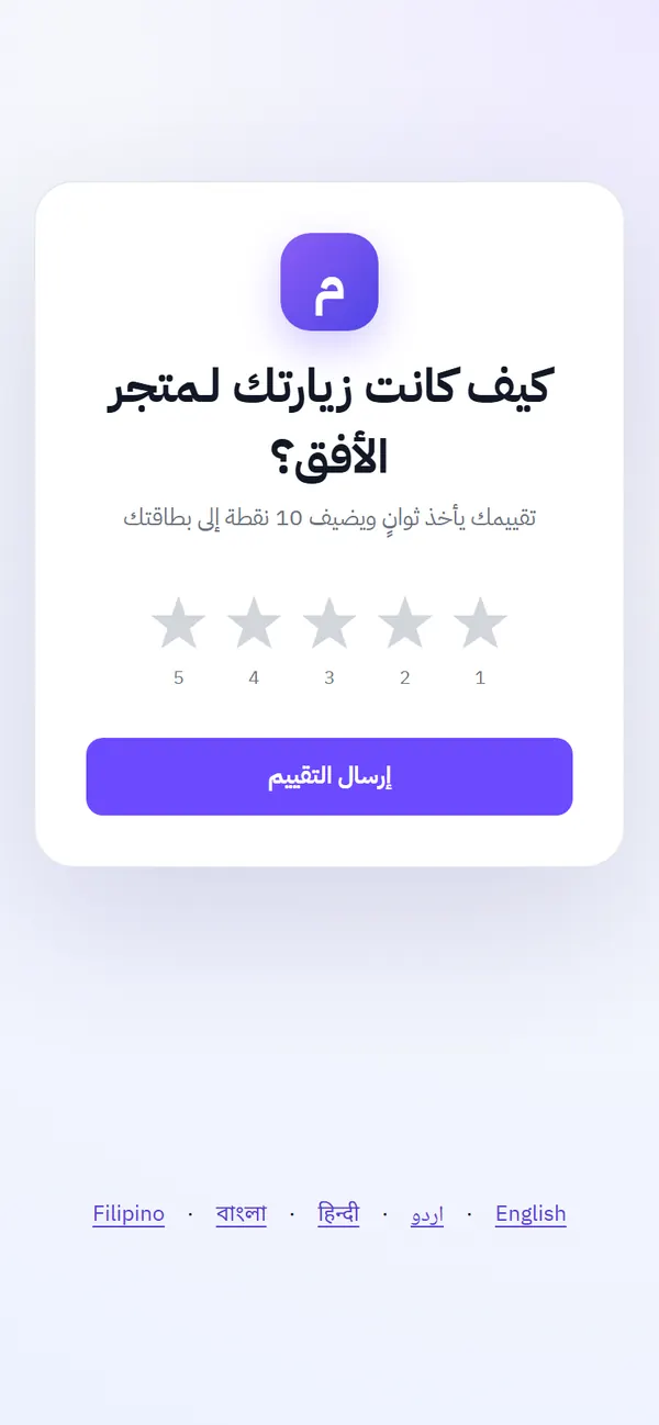 صفحة التقييم