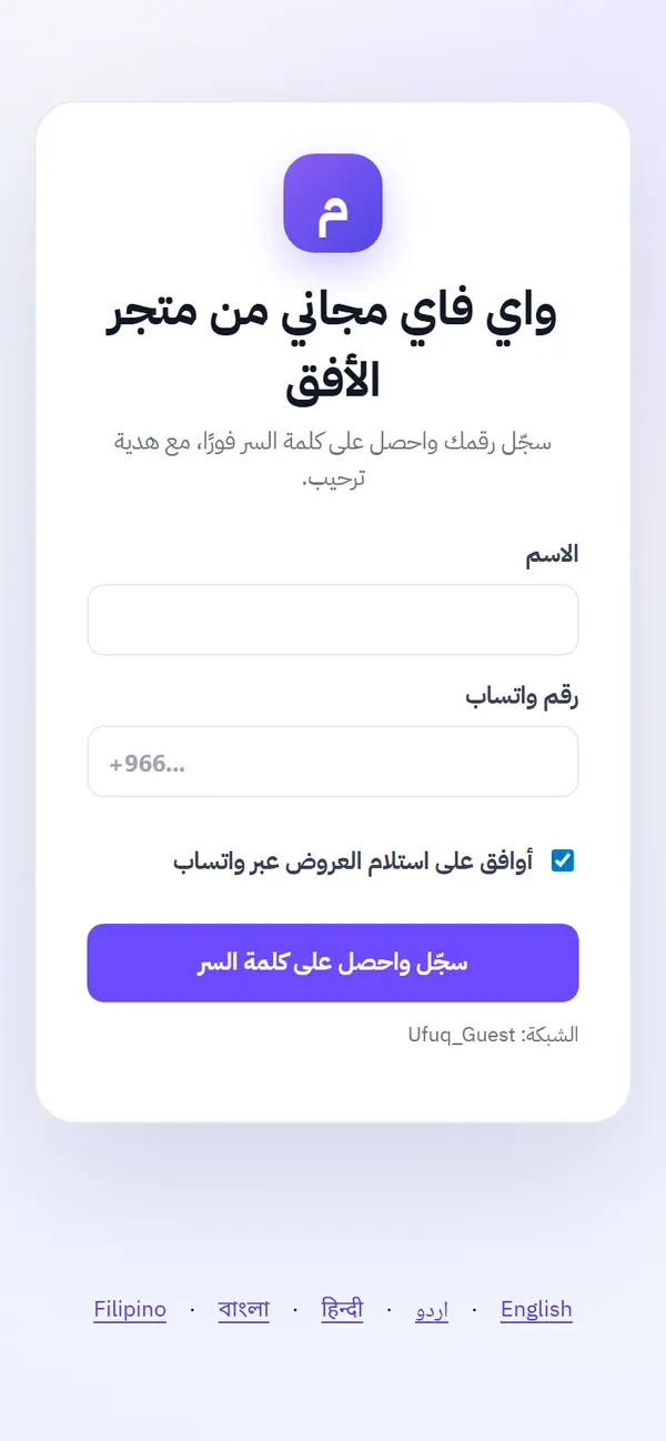 صفحة الواي فاي