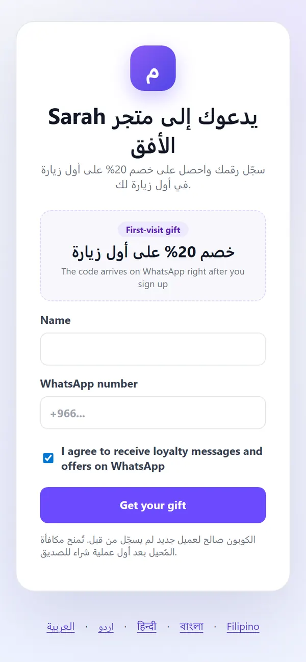 The invite page on the friend's phone